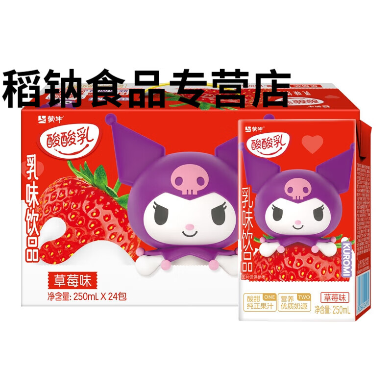 润华年优酸乳三丽鸥 酸酸乳库洛米 酸酸乳三丽鸥库洛米酸酸乳三丽鸥优