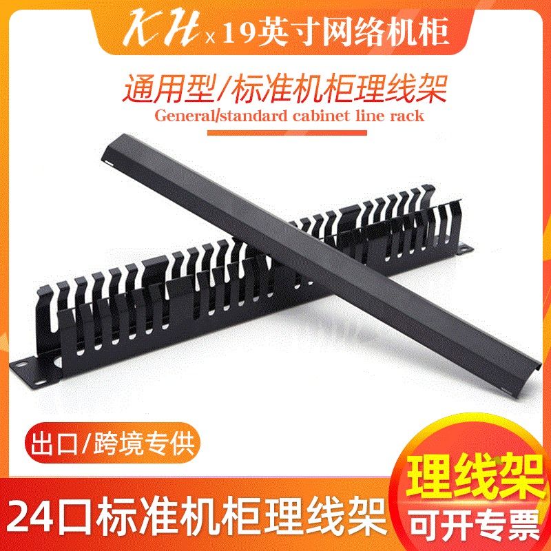 甜苗苗加厚金属理线架24档48口网络理线架1u电话线网线机柜理线槽管理