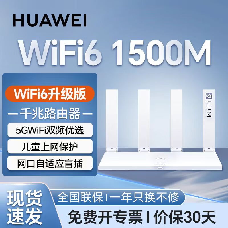 ��Ϊ·����ȫǧ��wifi6+��������5G˫Ƶ��ǽ���źŷŴ�����ǿ����Ϸ�ҳ�·�ɵ羺©����mesh5G AX2pro�����ߴ���1500M��wifi6