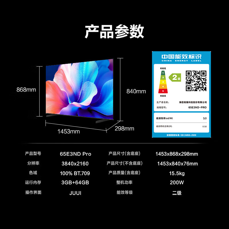 海信电视65E3ND Pro 65英寸 264Hz高刷 智能高亮 超薄大屏平板电视机 以旧换新能效补贴 E3N Pro升级款