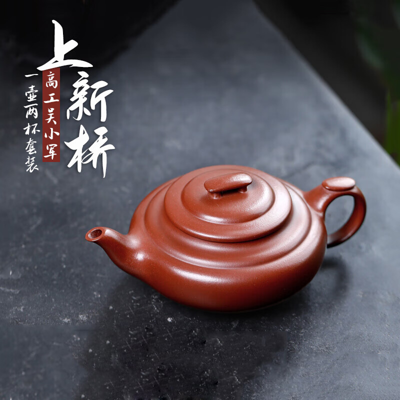 宫雁居宜兴紫砂壶全手工紫砂茶壶高工吴小军红皮龙上新桥套装300c泡
