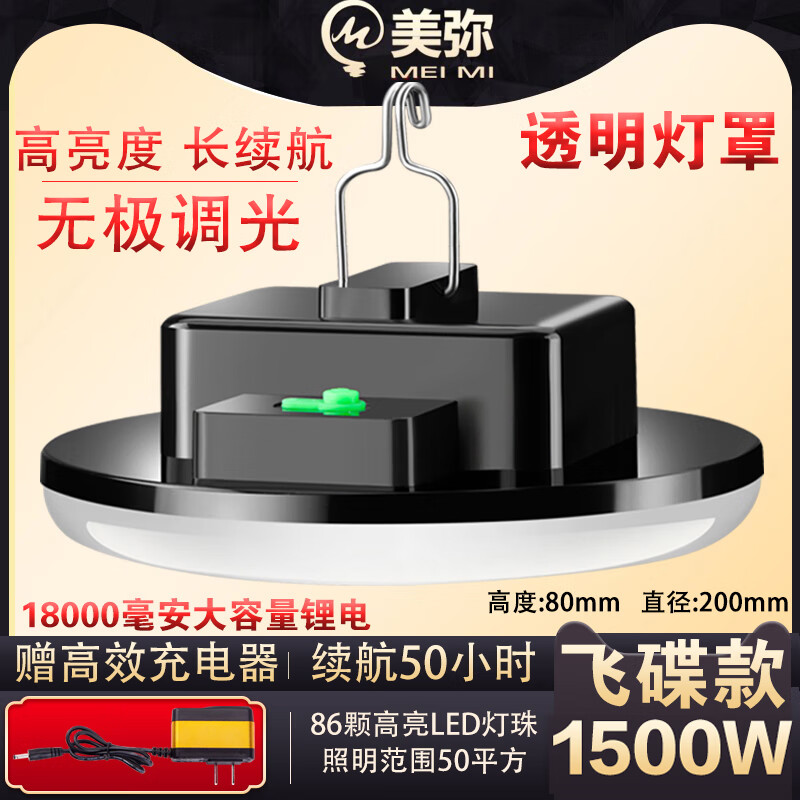 美弥led多功能充电灯夜市摆摊照明灯停电应急户外露营超长续航大容量