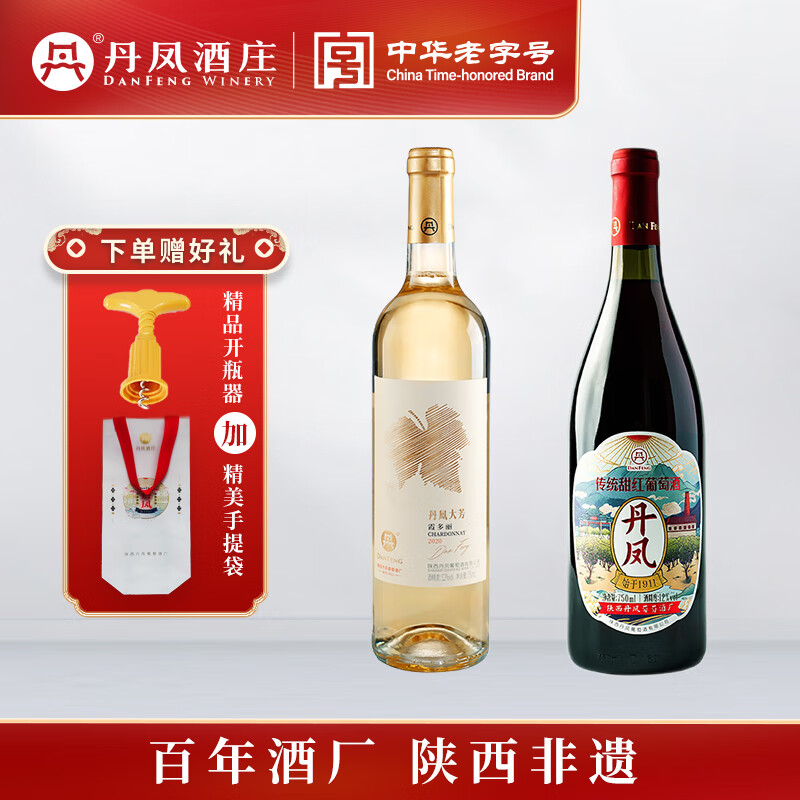 DANFENG丹凤葡萄酒 国产 果味甜型 干红 传统红葡萄酒 老酒厂 送礼 红酒 甜白经典甜红750ml*2瓶组合装