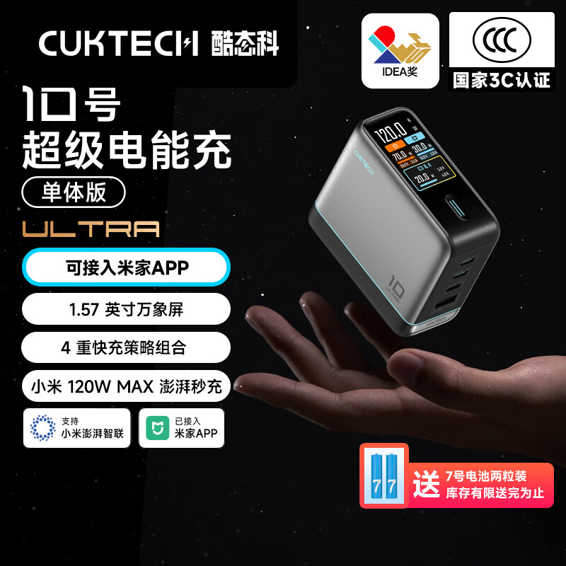 CUKTECH̬10UltraԳװ120W/100WĿڳ׼ƻСǱʼǱ 10ųܳUltraح 179.1Ԫ