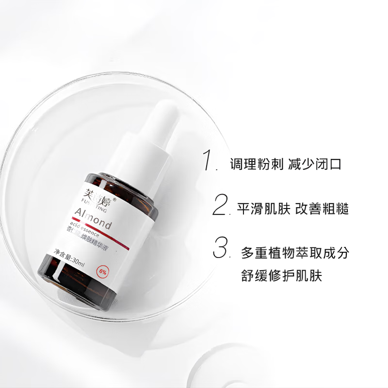 芙诗婷杏仁酸精华液6%改善痘肌清理闭口黑头粉刺收敛粗大毛孔控油去角质 6%杏仁酸精华30ml*2 30ml/瓶