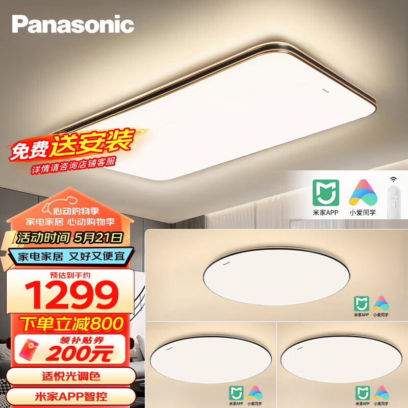 松下（Panasonic）吸顶灯明畔黑金全屋米家智能客厅灯LED照明灯具 三室一厅套装