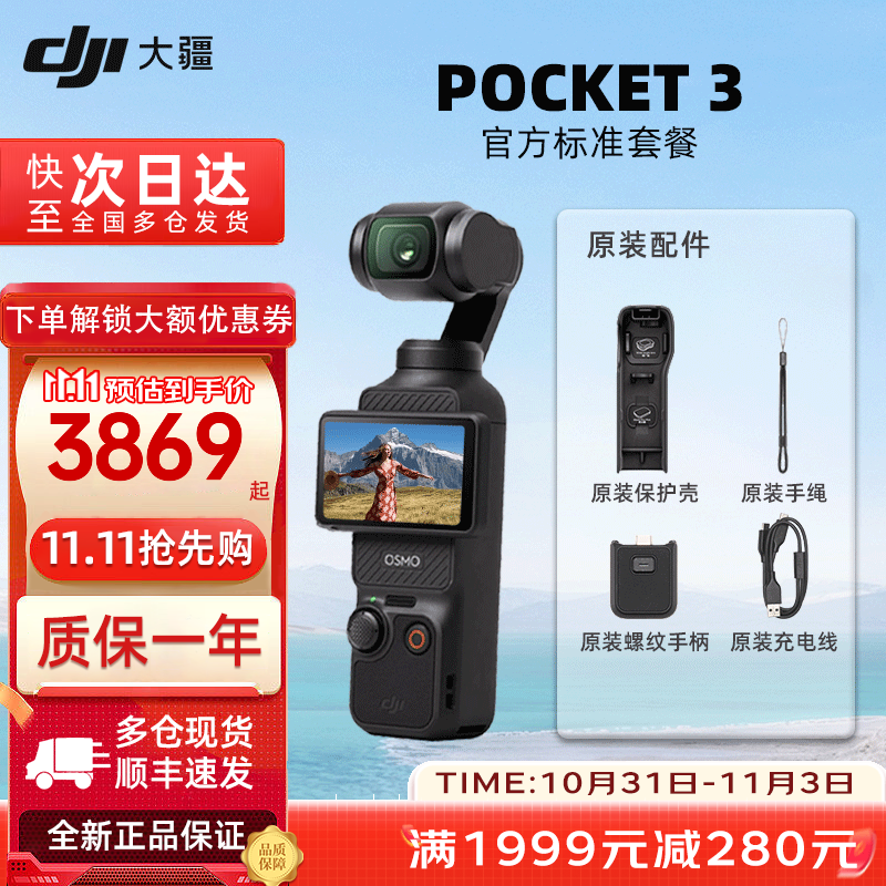 大疆（DJI）Pocket3 灵眸口袋云台相机 数码旅游美颜手持vlog 云台防抖摄像机 官方标准套装 wi-fi直播摄影 急速对焦