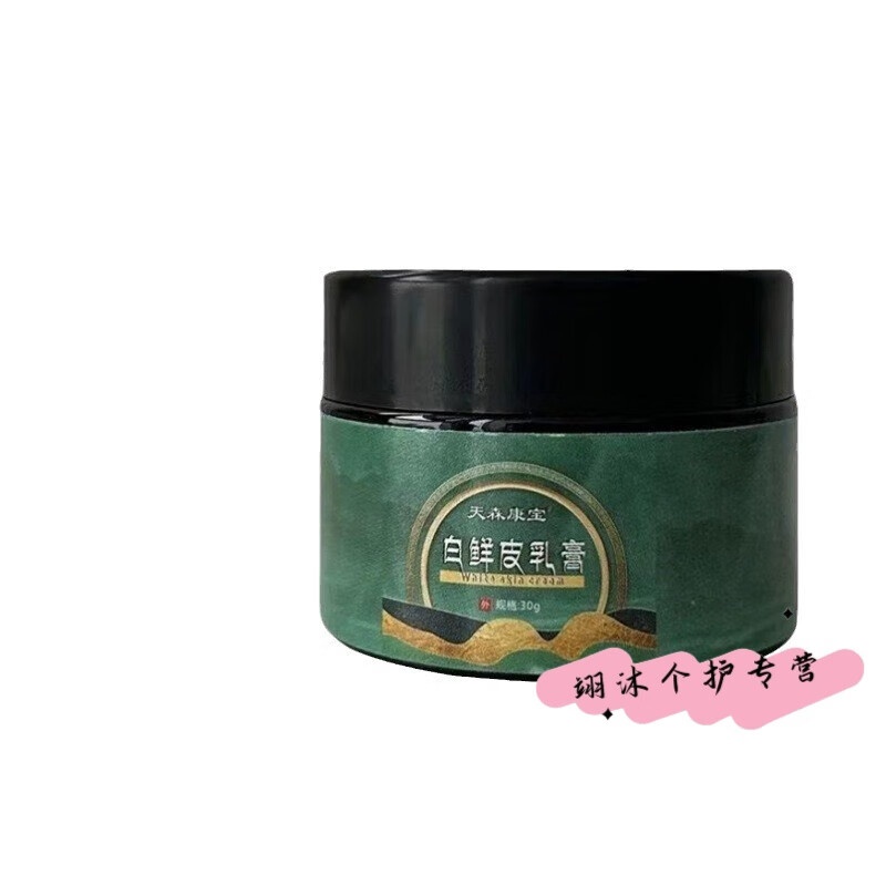 天森康宝【官方直售】天森康宝白鲜皮乳膏白鲜膏白鲜皮膏御灵花 一盒