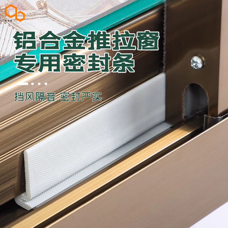美納美密封條鋁合金推拉窗戶密封條窗戶防風(fēng)擋風(fēng)保暖自粘防蚊蟲隔音神器 新型鋁合金推拉窗套裝【ADE條】
