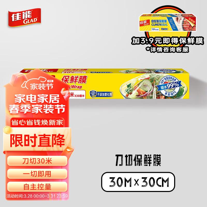 佳能 Glad 刀切保鲜膜30米 带切割器 一次性食品级PE 30cm宽盒装 W100