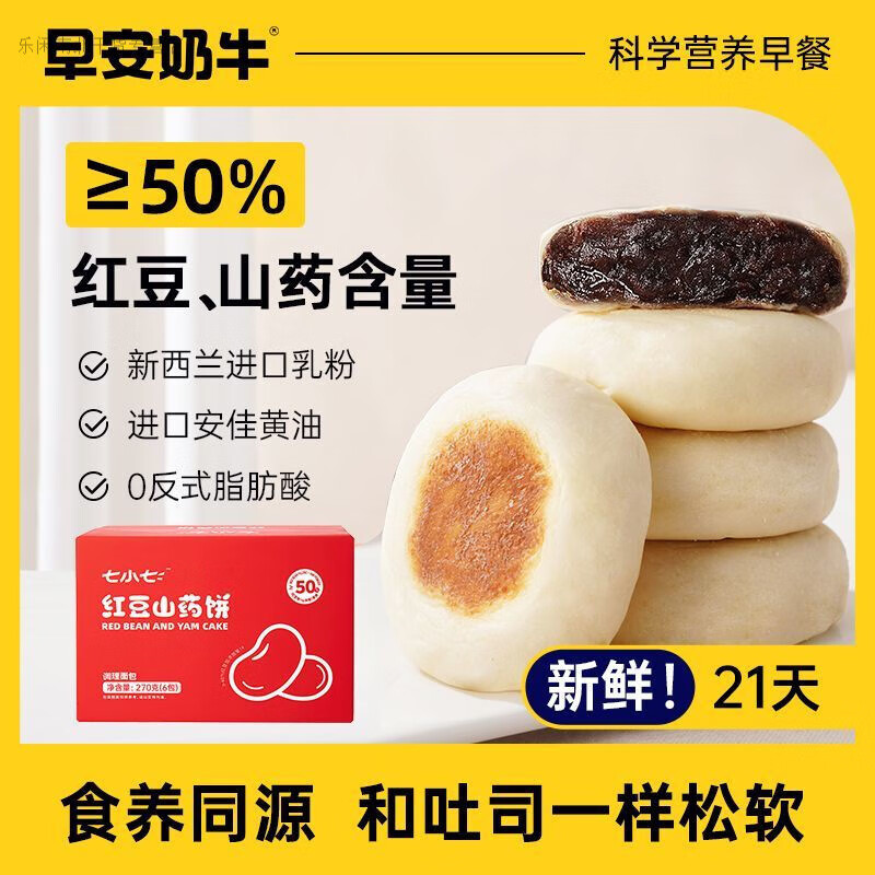 承吉祥七小七红豆山药饼无蔗糖面包糕点粗粮营养饱腹儿童代早餐零食整箱 红豆山药饼*1箱270g