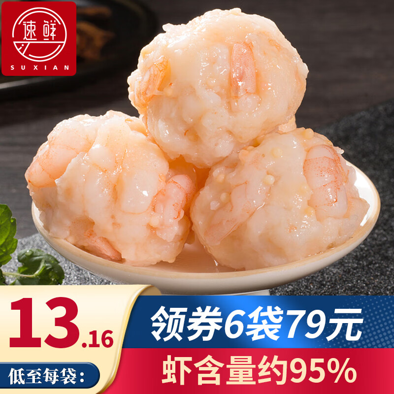 速鲜（SuXian）冷冻虾滑手打新鲜虾肉含量≥95%虾丸海鲜豆捞火锅丸子烧烤食材 150克*1袋