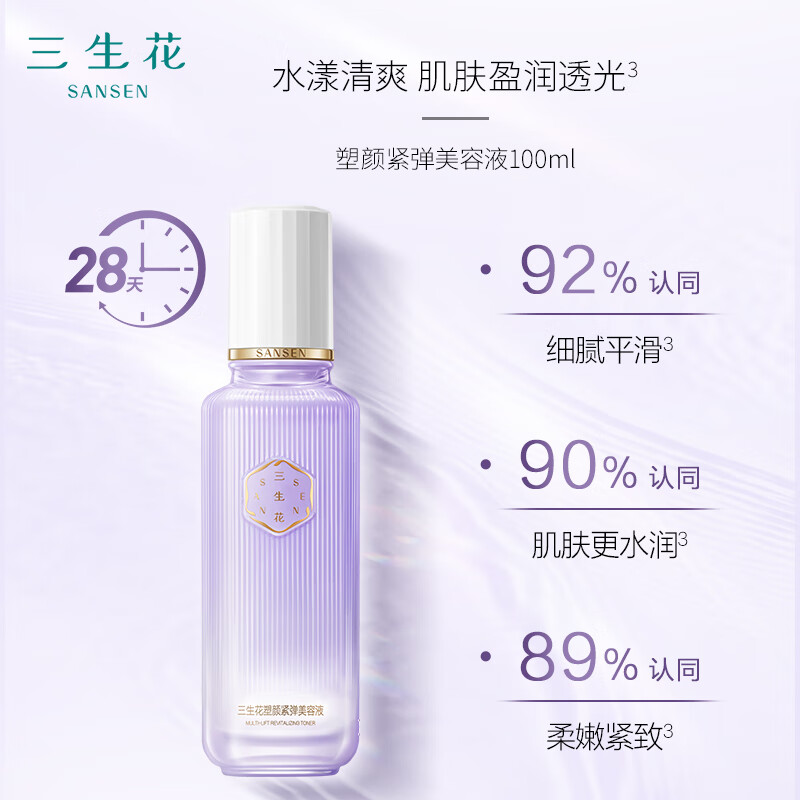 三生花塑颜水20ml+塑颜霜8g