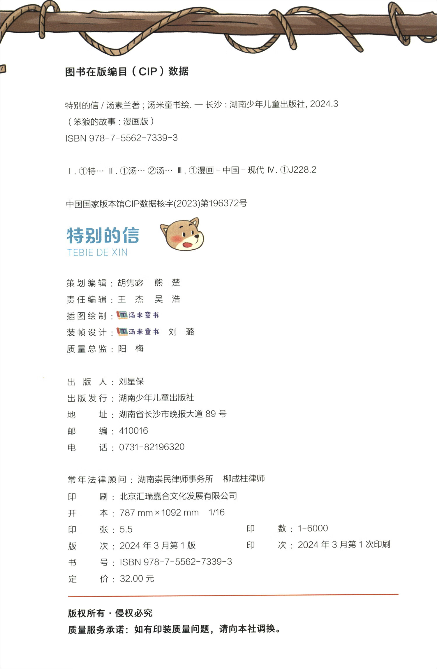 “笨狼的故事”漫画版：特别的信详情图