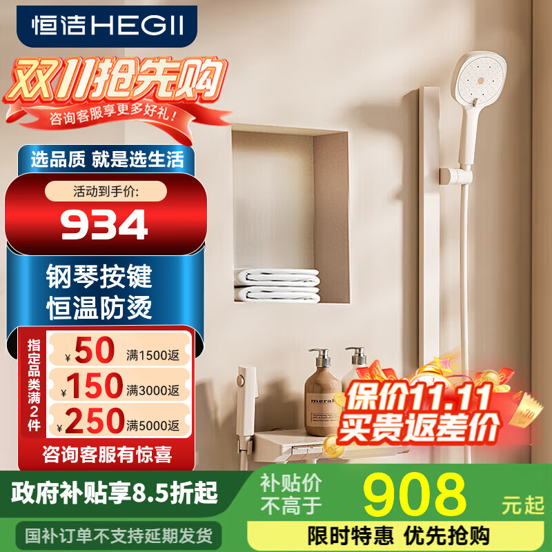 恒洁淋浴花洒套装钢琴按键加宽大平台小户型分体三功能淋浴花洒938-21 【琴悦-恒温】奶油白HMF938-21B