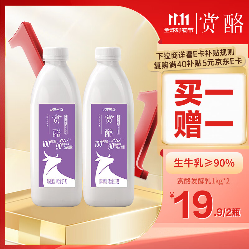 赏酪风味发酵乳1kg*1瓶，仅售24.9元！