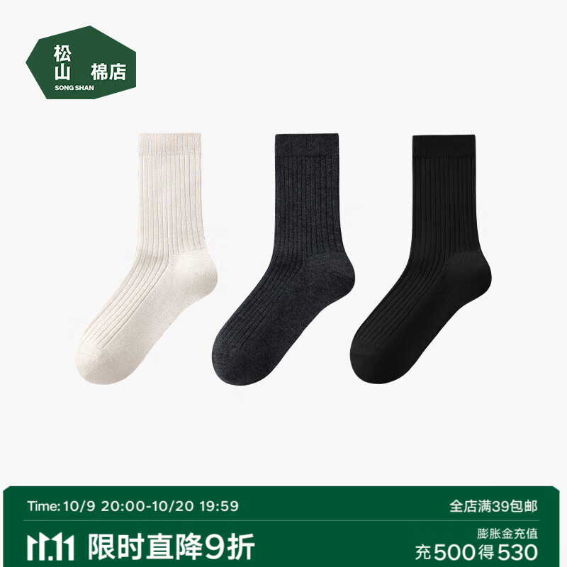 松山棉店罗纹女士长筒袜含羊毛抗菌柔软透气简约保暖中筒袜 女款-黑色+深花灰+米花灰 均码 （女35-40码）