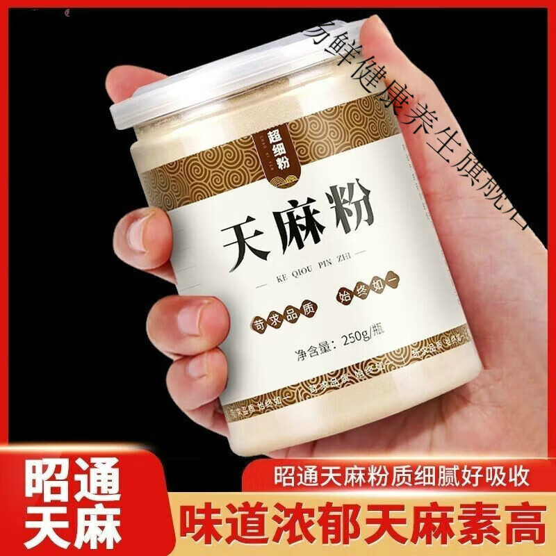 桃里溪原料天麻超細(xì)粉云南邵通天麻 天麻粉純粉食用500克 [500克]兩罐
