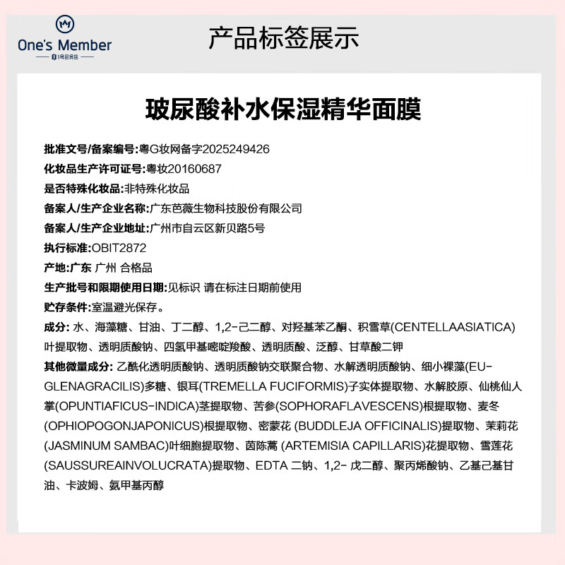 1号会员店（One's Member）玻尿酸补水面膜补水 保湿舒缓 1盒5片 百万销量 图 5