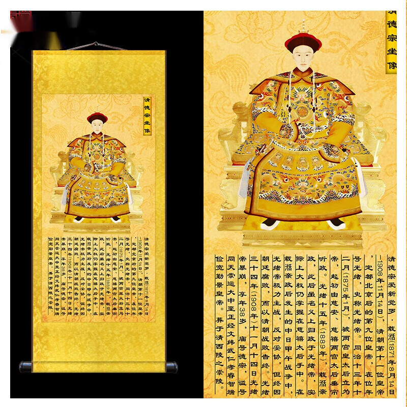 清朝十二帝画像 康熙乾隆皇帝卷轴挂画下单现做 清德宗-光绪 宽30cm*
