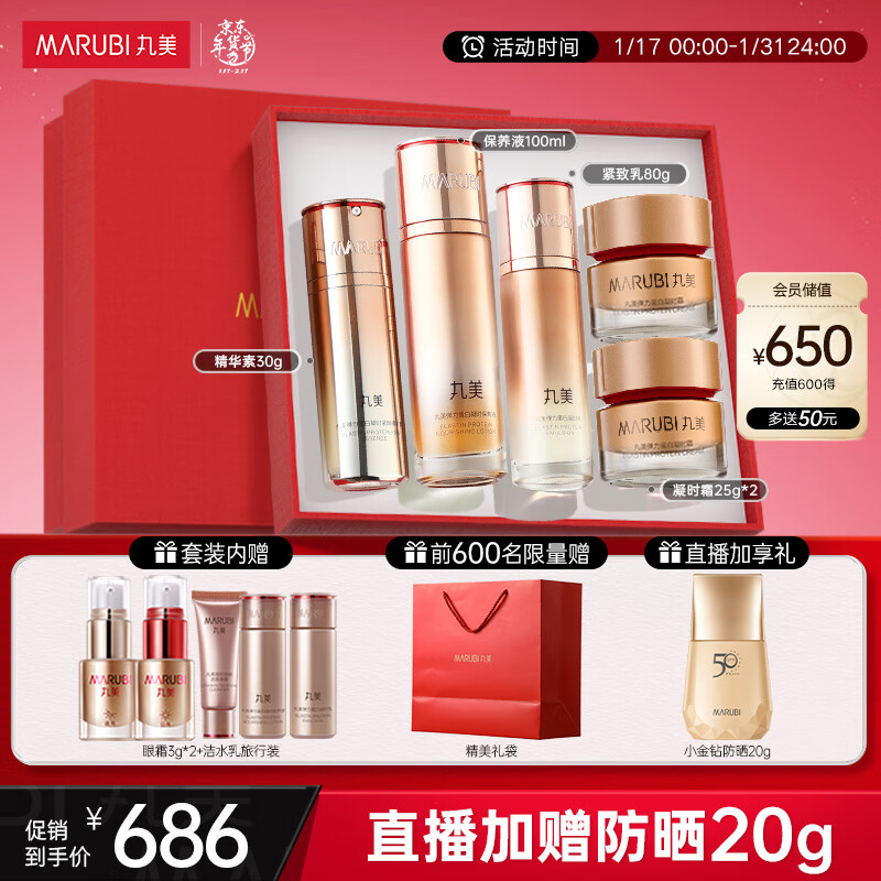 丸美套装 弹力蛋白凝时紧致水乳面霜精华化妆护肤品礼盒 改善细纹女