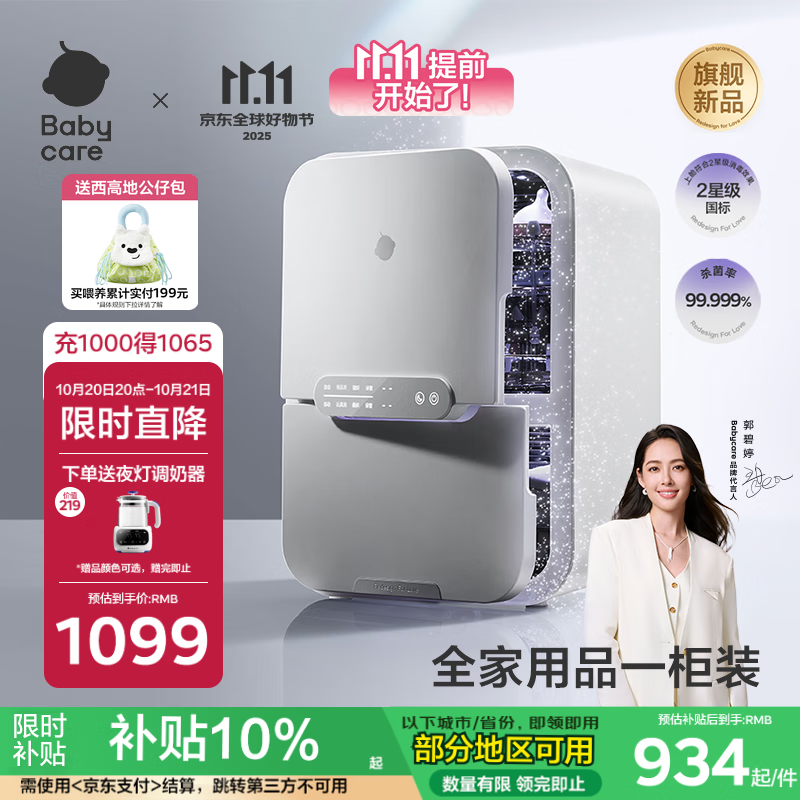 babycare分舱消毒柜 带烘干婴儿奶瓶紫外线消毒器家用 35颗灯珠 30L