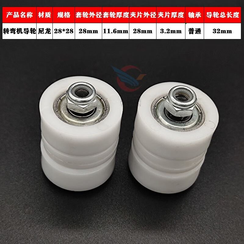输送带转弯机导轮180度90度白色22绿色尼龙转弯机皮带导向轮28*34