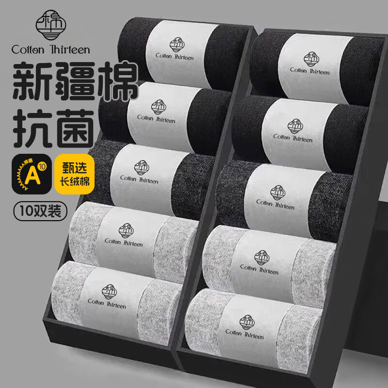 棉十三袜子男士新疆棉10A防臭抗菌中筒秋冬季黑色商务休闲纯色透气10双