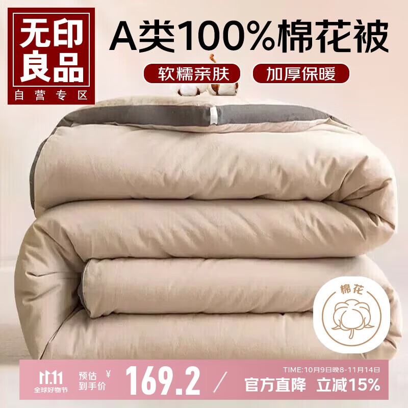 无印良品A类100%新疆棉花被子 单人加厚秋冬棉被空调被芯厚6斤 150*200cm