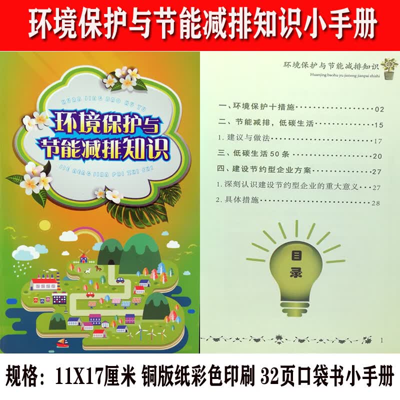 生态文明安全宣传教育活动图书 环境保护与节能减排知识小手册10本