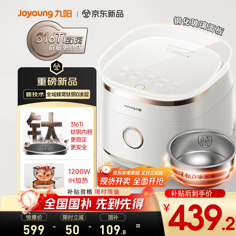 九阳（Joyoung）【全域蜂窝0涂层】316L有钛内胆低糖IH远红外加热电饭煲电饭锅4升容量3-4人玻璃面板8A级米饭40N1F