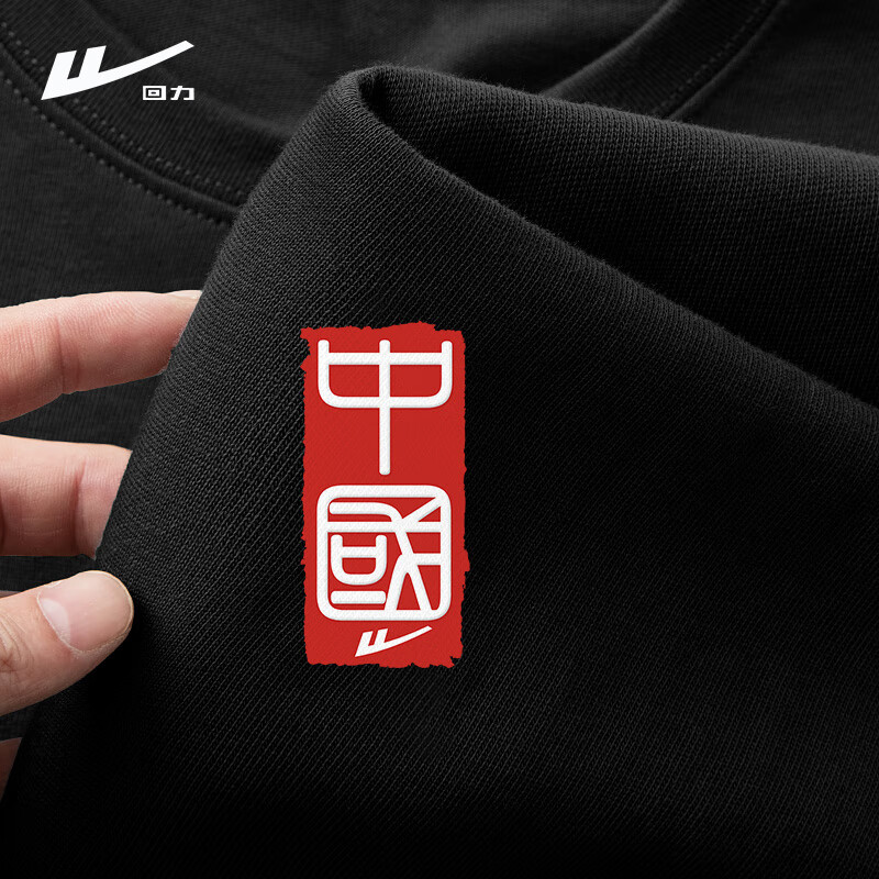回力短袖男t恤夏季中国风潮流文创设计师款纯棉半截袖青少年重磅男装 黑色(h中国耀胸标) 2XL /185(建议160斤-180斤左右)
