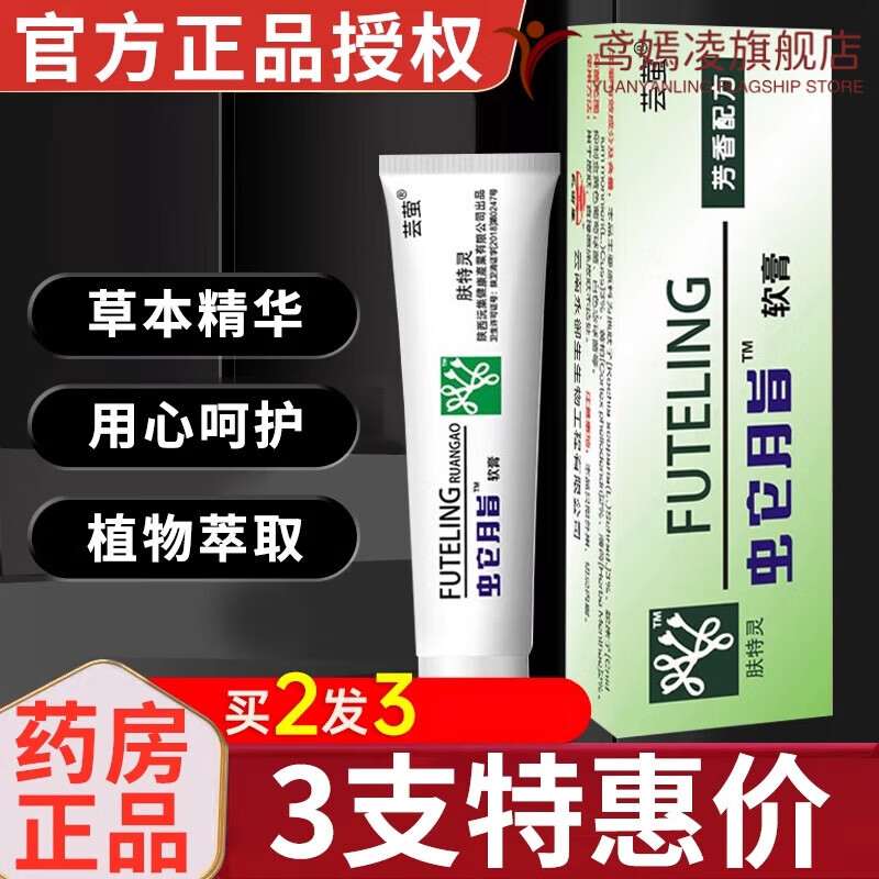鸢嫣凌蛇脂参黄1软膏蛇脂软膏广东太安堂肤特灵蛇脂软膏抑菌 【一支装