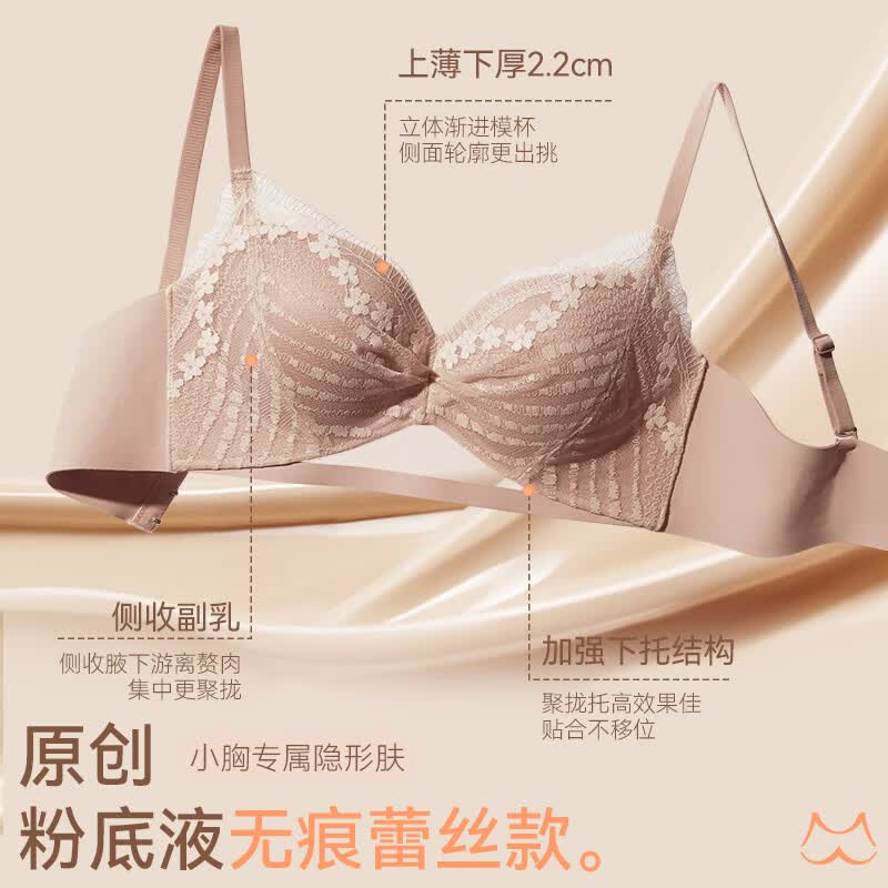 多情猫粉底液内衣女士小胸聚拢收副乳防下垂性感蕾丝薄款文胸罩套装新款 【侧收款】粉底肤单件 【聚拢饱满2.2cm】 70B （建议32/70AB、90斤内）