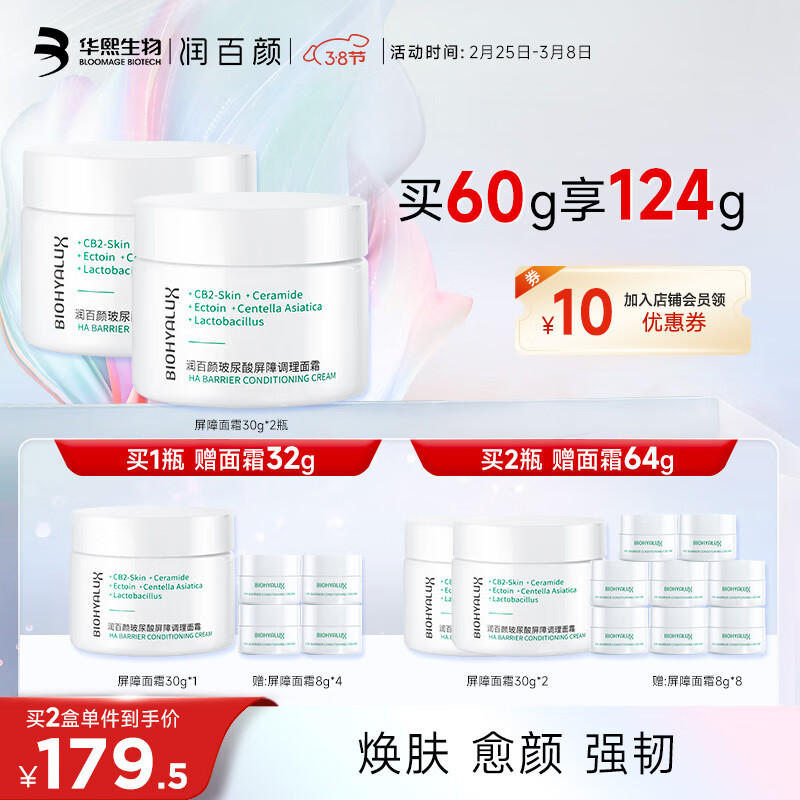 润百颜玻尿酸屏障调理面霜30g白纱布保湿修护补水保湿面霜护肤品女 屏障调理面霜30g