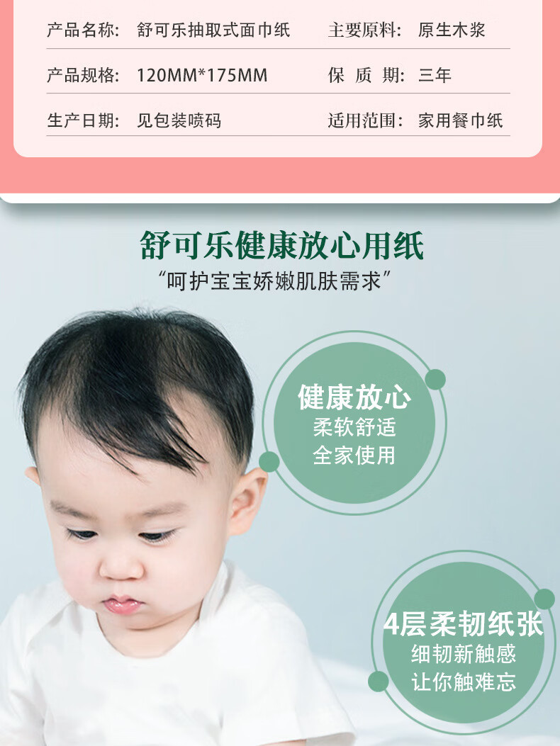 舒可乐优选2整箱抽纸舒可乐原生木浆纸巾家用餐巾纸卫生纸实惠装纸抽 30包