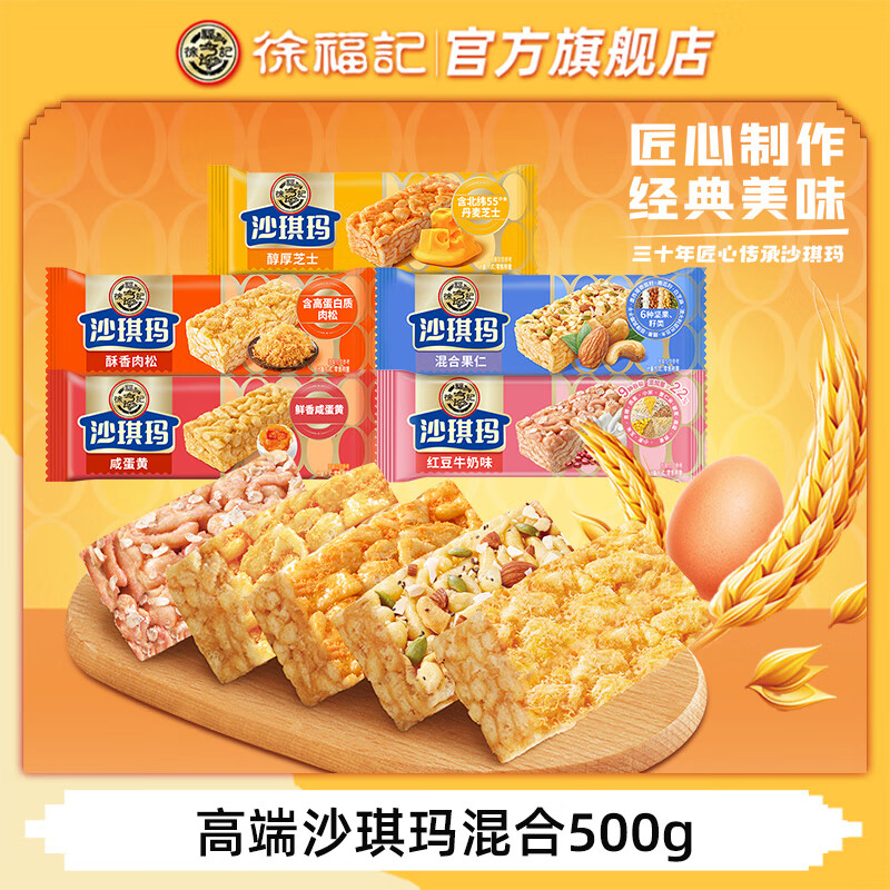 徐福记金标沙琪玛混合味萨其马早餐面包蛋糕点心早餐代餐儿童休闲零食 【超值装】混合口味500g