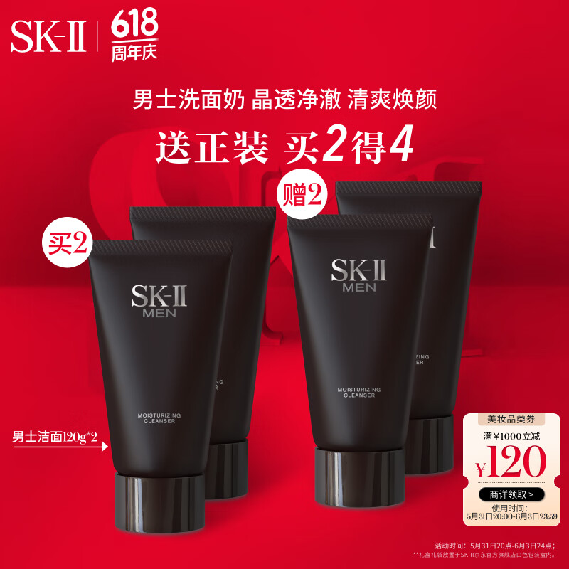 SK-II男士洗面奶120g*2支氨基酸洁面sk2护肤品套装化妆品skii生日礼物