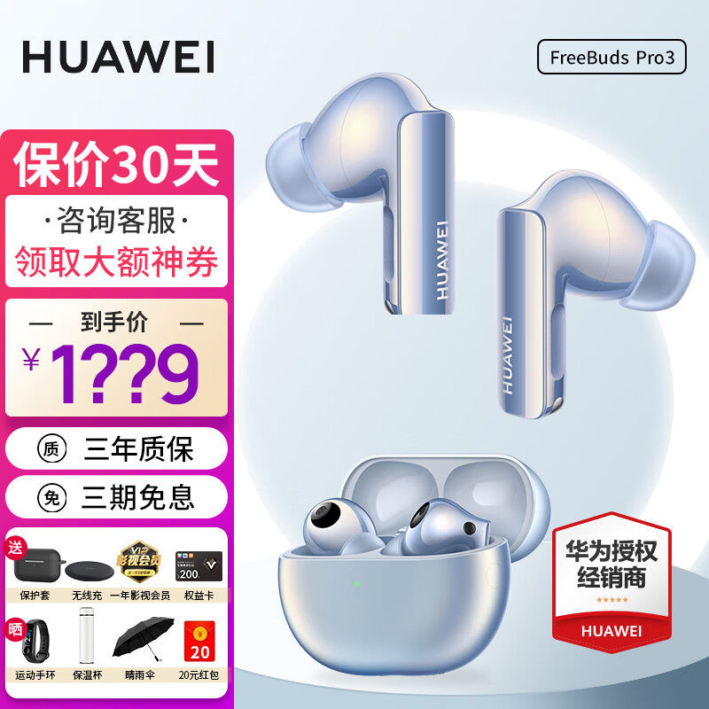 ��ΪFreeBuds Pro 3�����������������������ǻ۽����˶����ֶ��������׵���������mate60pro+�ֻ� �Ǻ�������Ӱ�ӻ�Ա+���߳�+�����ס� ����Ȩ�濨+�����+��ñ��