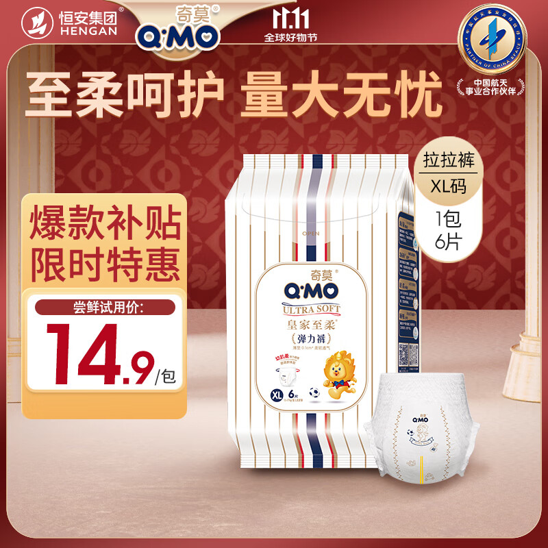 奇莫Q-MO皇家至柔拉拉裤XL6片(12-17kg)加大码弹力裤超薄透气体验装