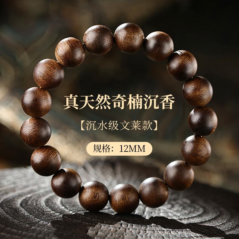 罗梅达尔全沉水级文莱软丝沉香手串男百木级野生木质文玩念珠手链生日礼物 高端全沉水级【约8mm】百木级