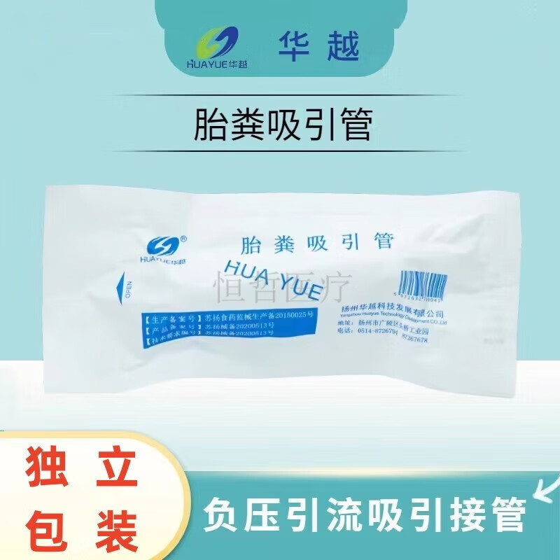 华越新生儿胎粪吸引管 一次性无菌胎粪管负压引流吸引接管 1个装