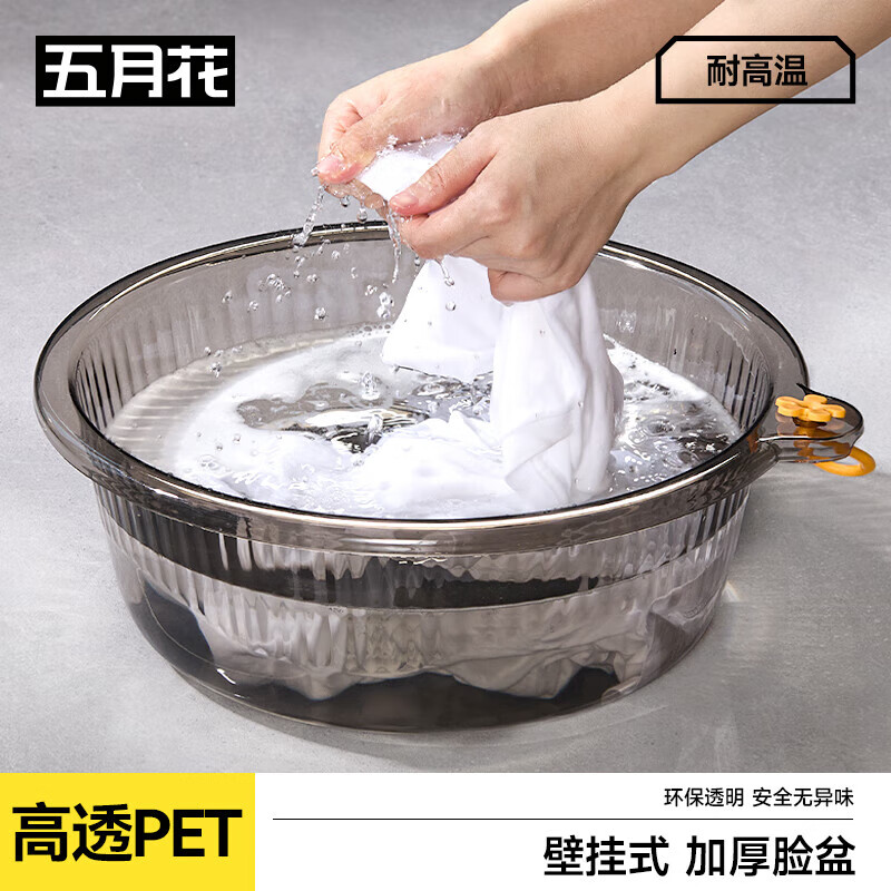 五月花大号加厚壁挂式洗脸盆洗衣盆泡脚盆36cm塑料盆洗菜盆学生环保透明