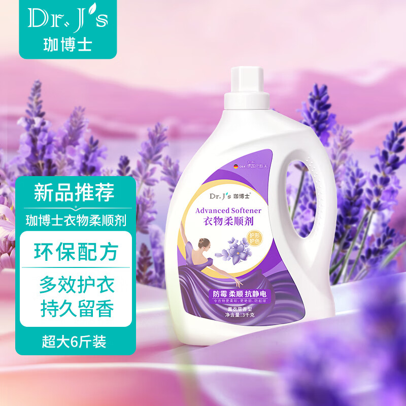 珈博士柔顺剂无磷配方持久留香护理剂柔软剂衣服护理液 6斤个护大桶装