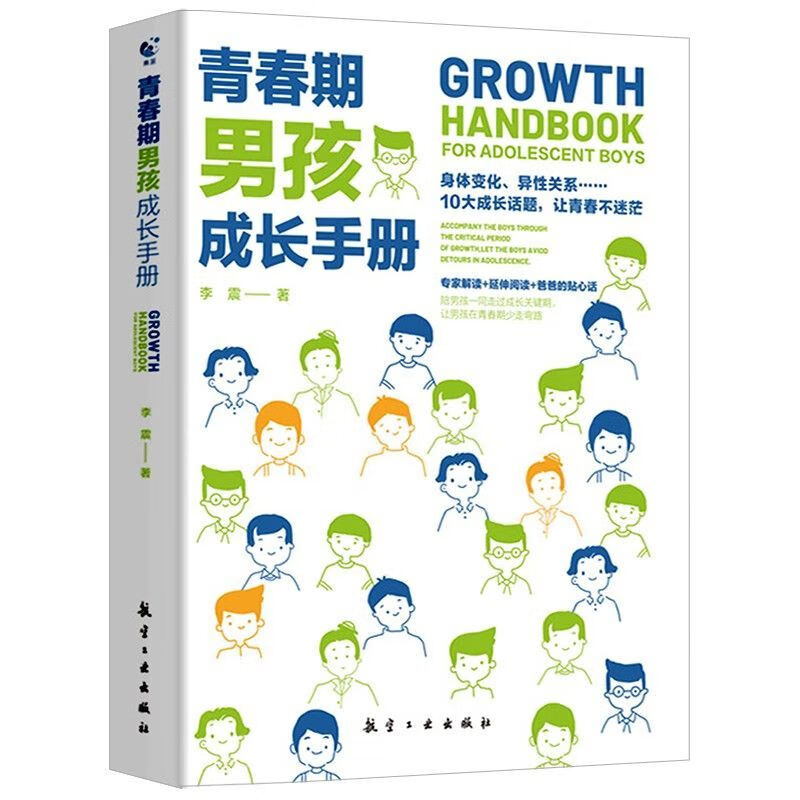 正版青春期男孩女孩成长手册 发育期秘密书10-18岁成长指南教育书