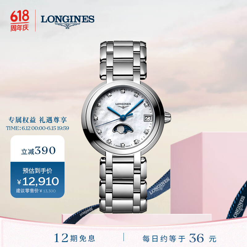 浪琴（LONGINES）赵丽颖推荐 瑞士手表 心月系列 月相石英钢带女表 L81154876
