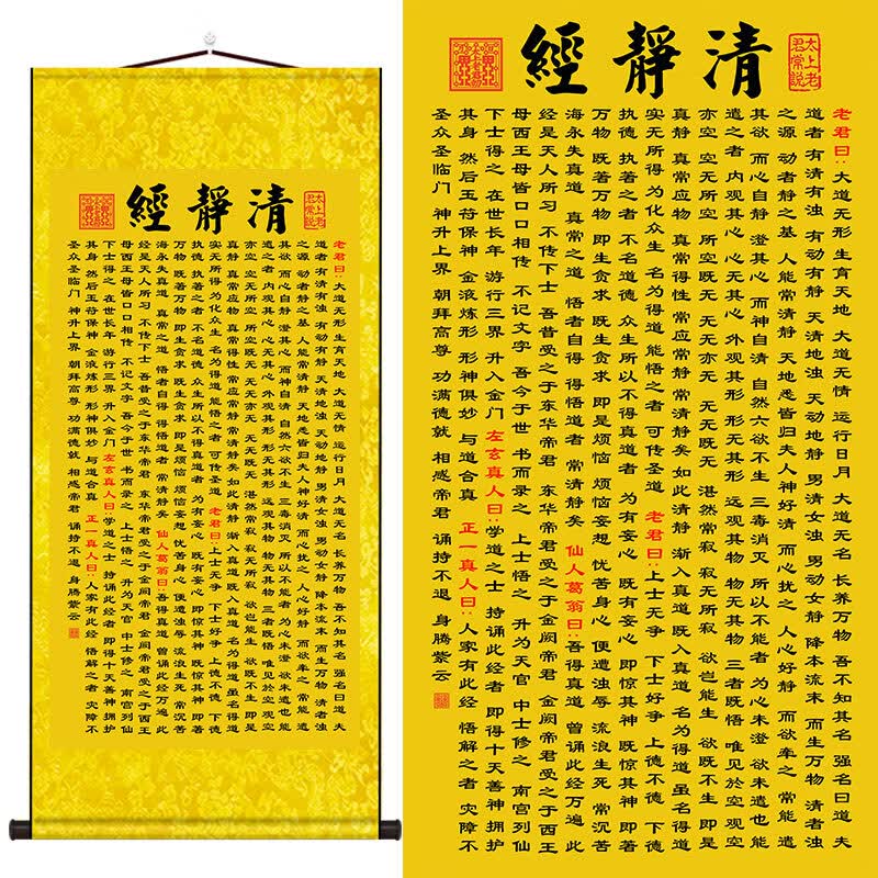 澳颜莱清静经挂画 太上老君清静经定心心经冰心诀静心诀清心诀经文挂