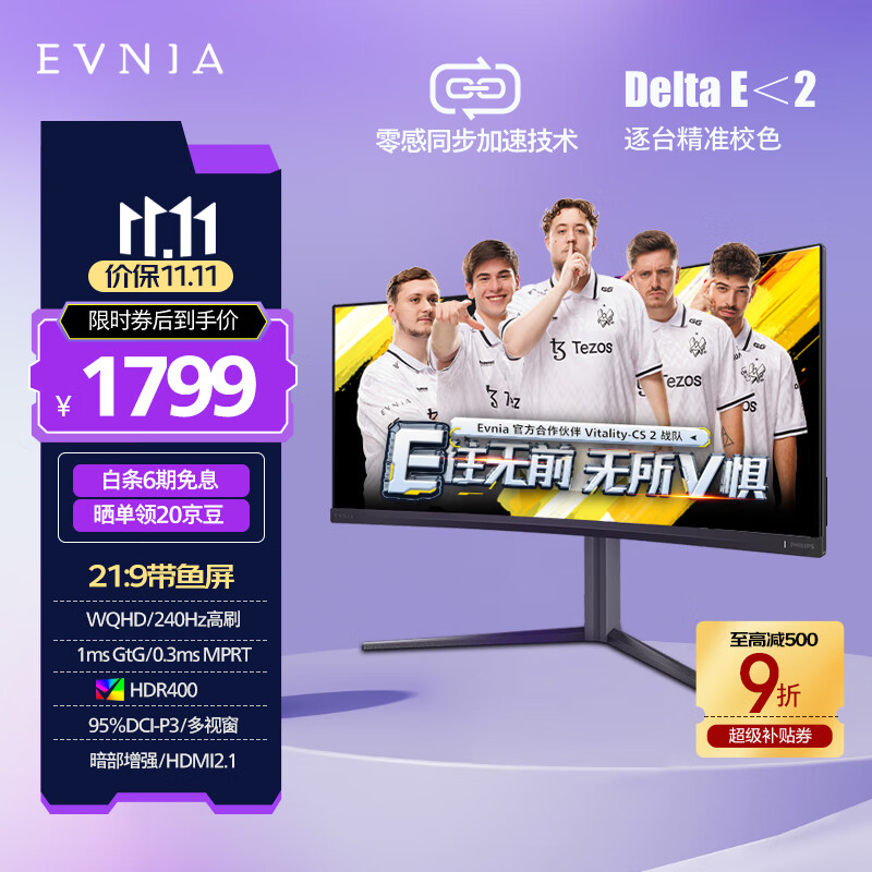 飞利浦EVNIA弈威 34英寸1500R曲面带鱼屏WQHD准4K 240Hz 10Bit FastVA 0.3ms HDR400 HDMI2.1 34M2C5500W