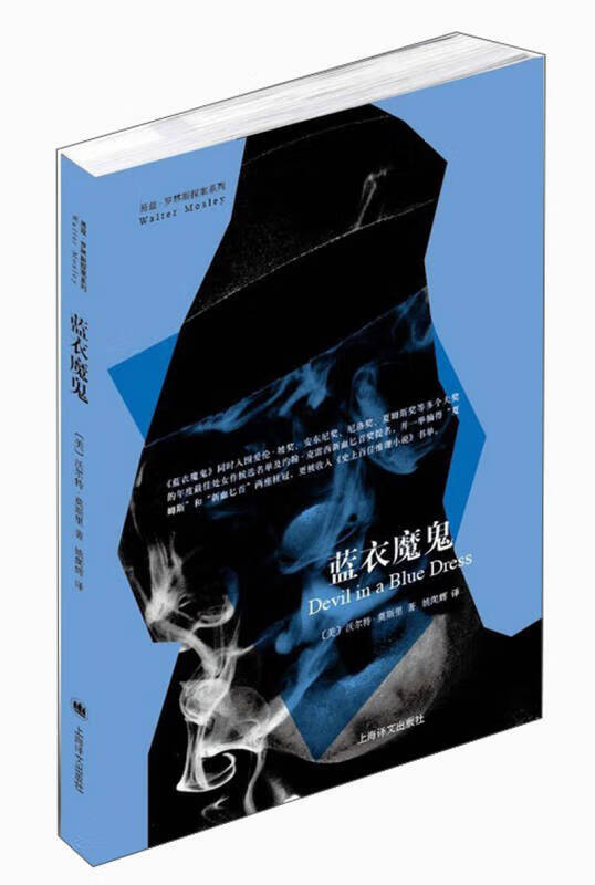 蓝衣魔鬼 易兹 罗林斯探案系列