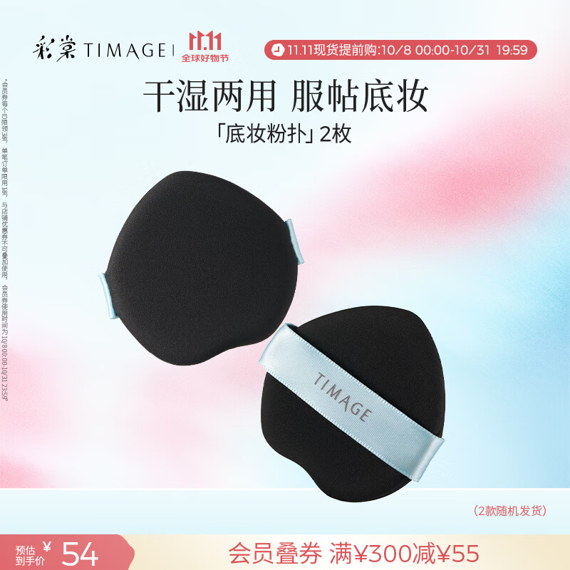 彩棠（TIMAGE）遮瑕小拖鞋手指粉扑粉底气垫柔软细致服帖不吃粉遮瑕 2枚 底妆粉扑*1盒